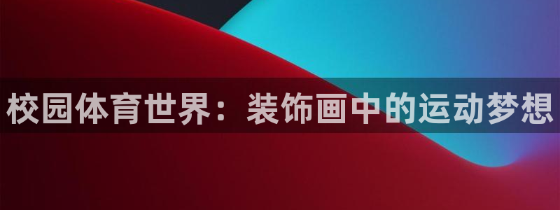杏运4平台