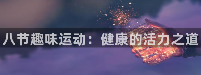 意昂平台注册入口