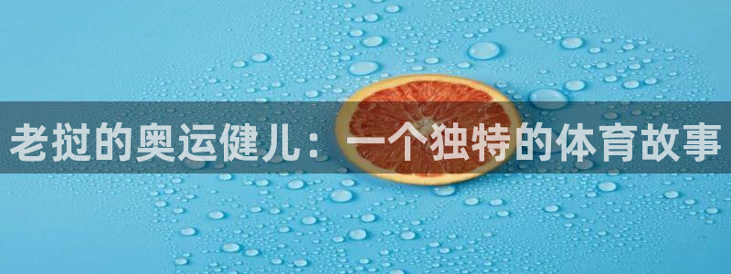 杏运体育免费注册入口